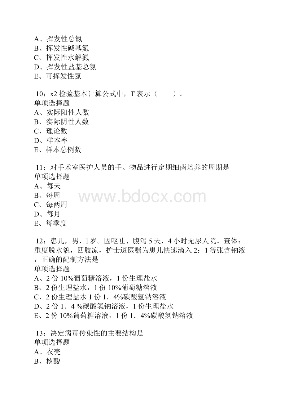 漳浦卫生系统招聘考试真题及答案解析卷8.docx_第3页