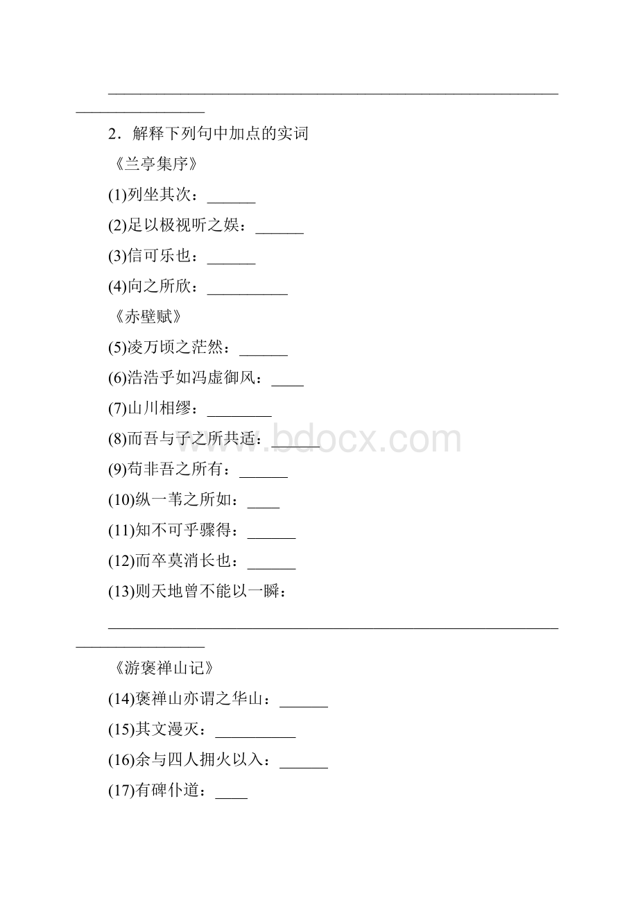 教材文言文复习人教 必修2Word格式.docx_第2页