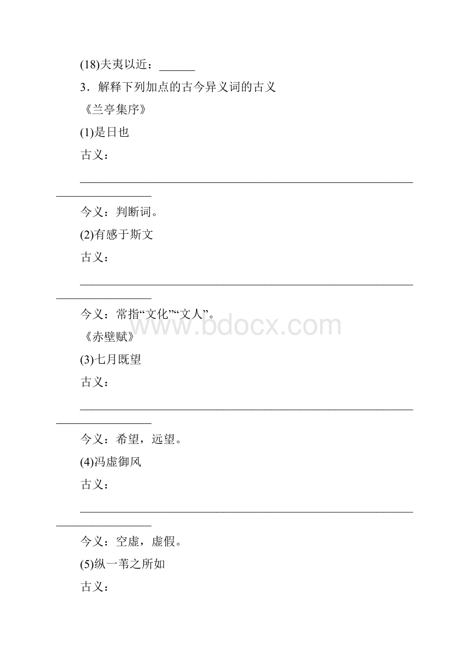 教材文言文复习人教 必修2Word格式.docx_第3页