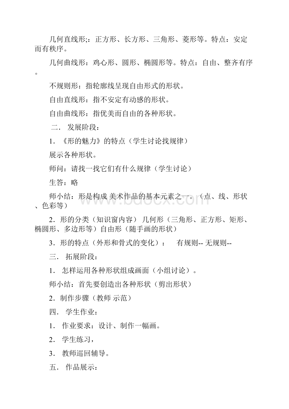 美术人教版第十册教案全集Word文件下载.docx_第2页