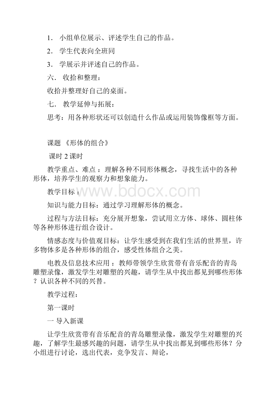 美术人教版第十册教案全集.docx_第3页