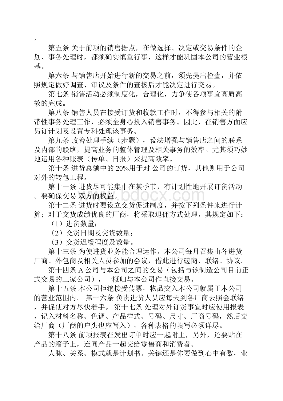 医疗商业策划书.docx_第2页