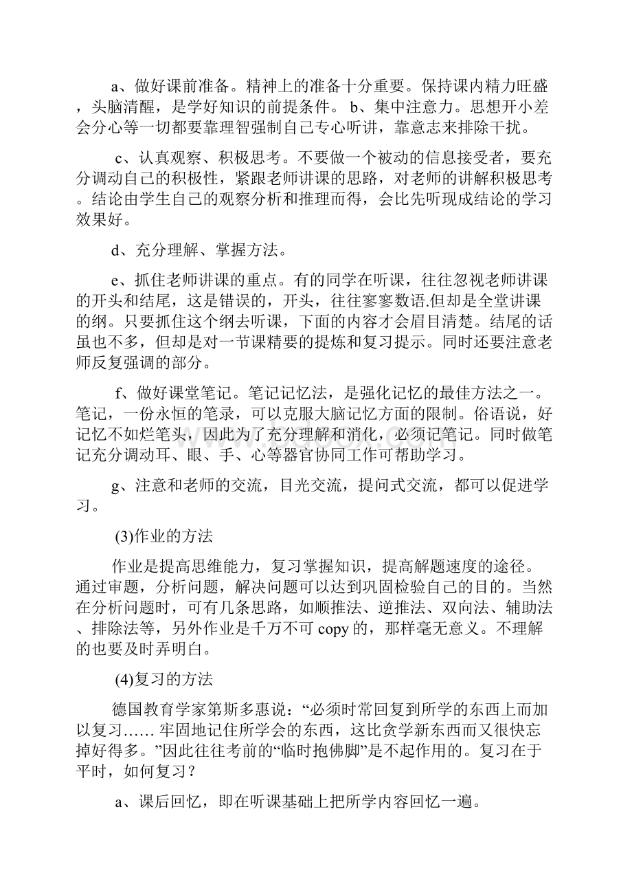 高中生学习方法.docx_第2页