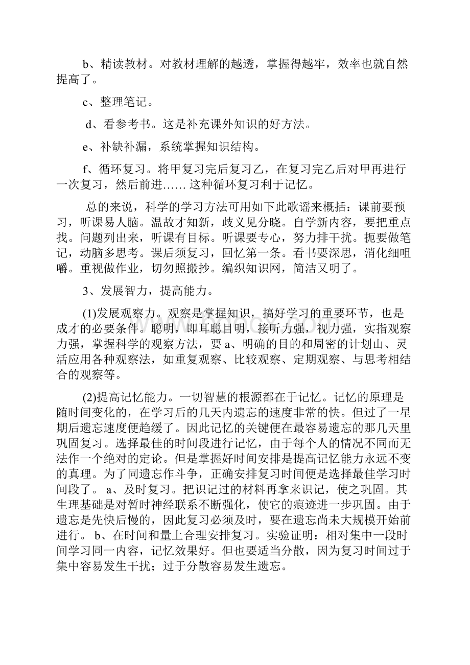 高中生学习方法.docx_第3页