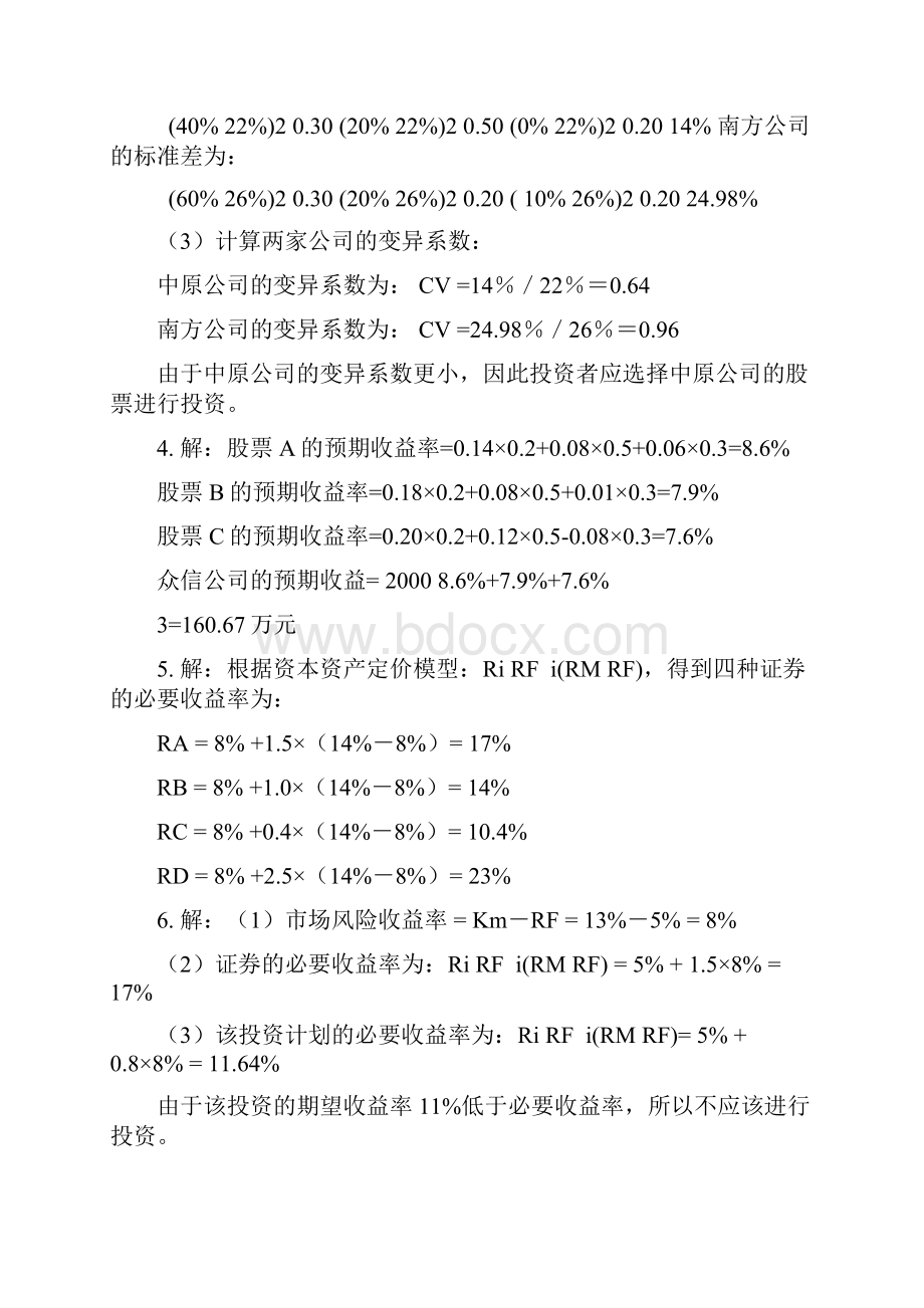 财务管理学课后习题答案人大版Word格式.docx_第2页