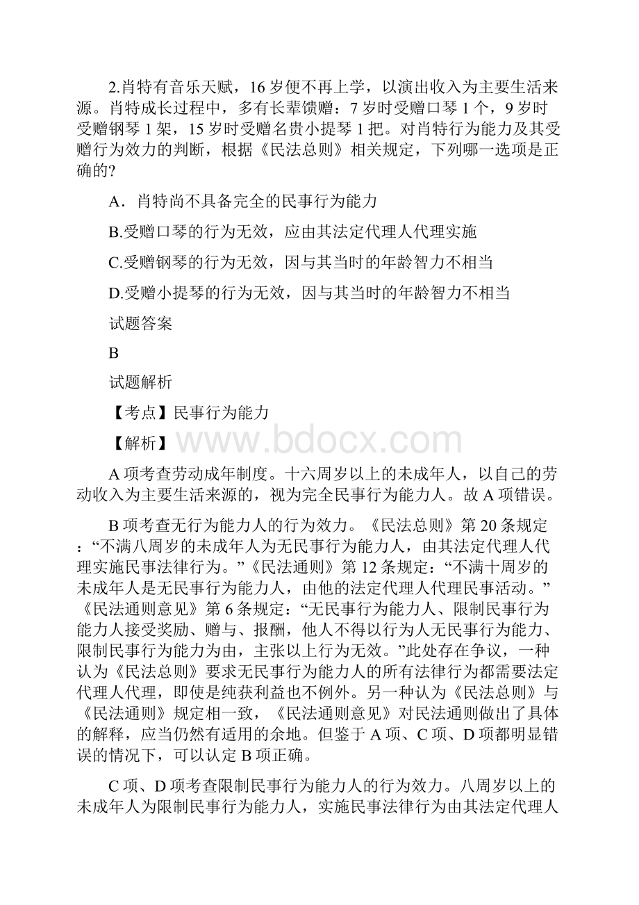 司法考试真题答案及解析卷三文档格式.docx_第2页