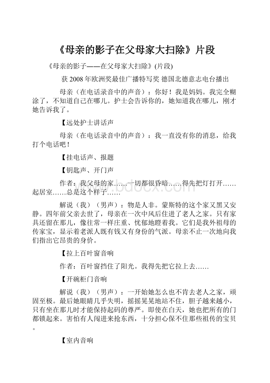 《母亲的影子在父母家大扫除》片段Word文档格式.docx