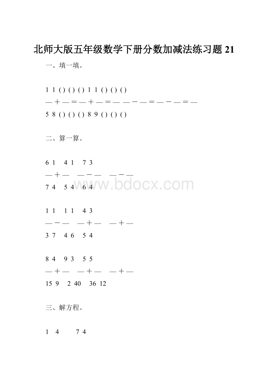 北师大版五年级数学下册分数加减法练习题21文档格式.docx