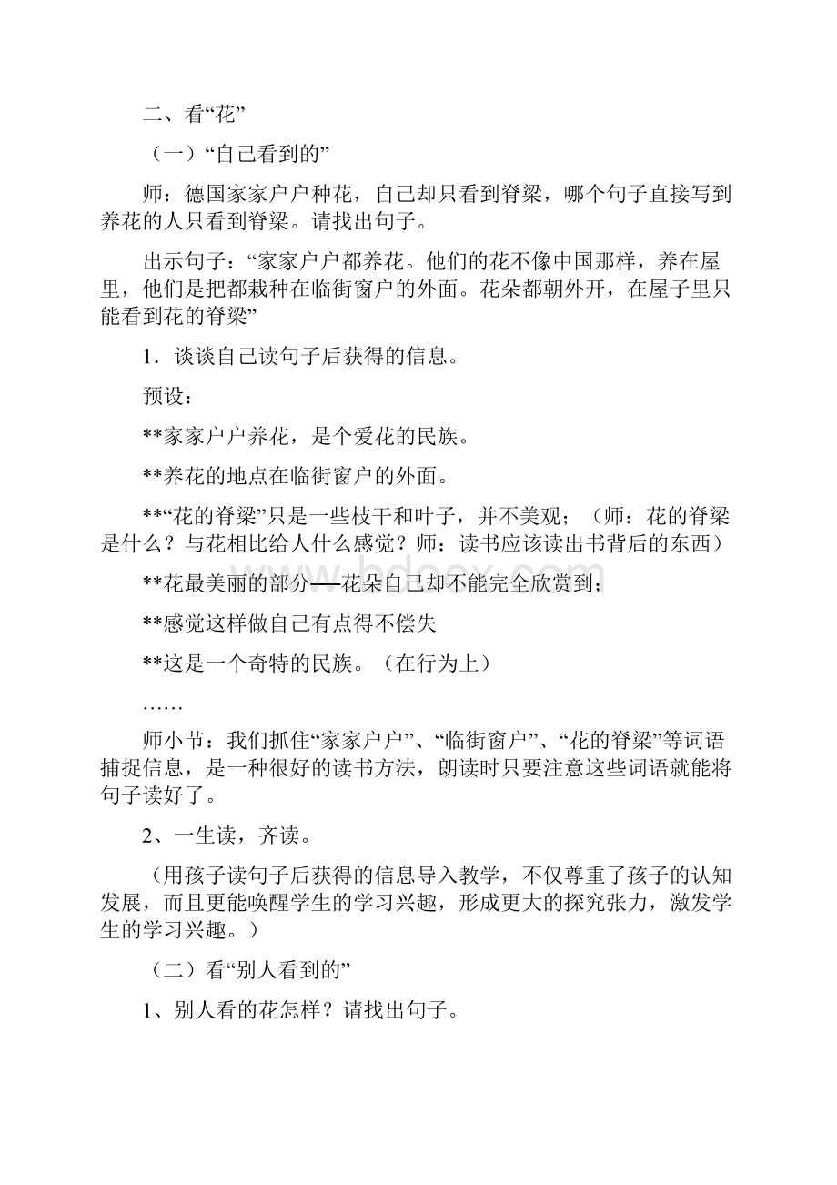 自己的换是给别人看的教案.docx_第3页