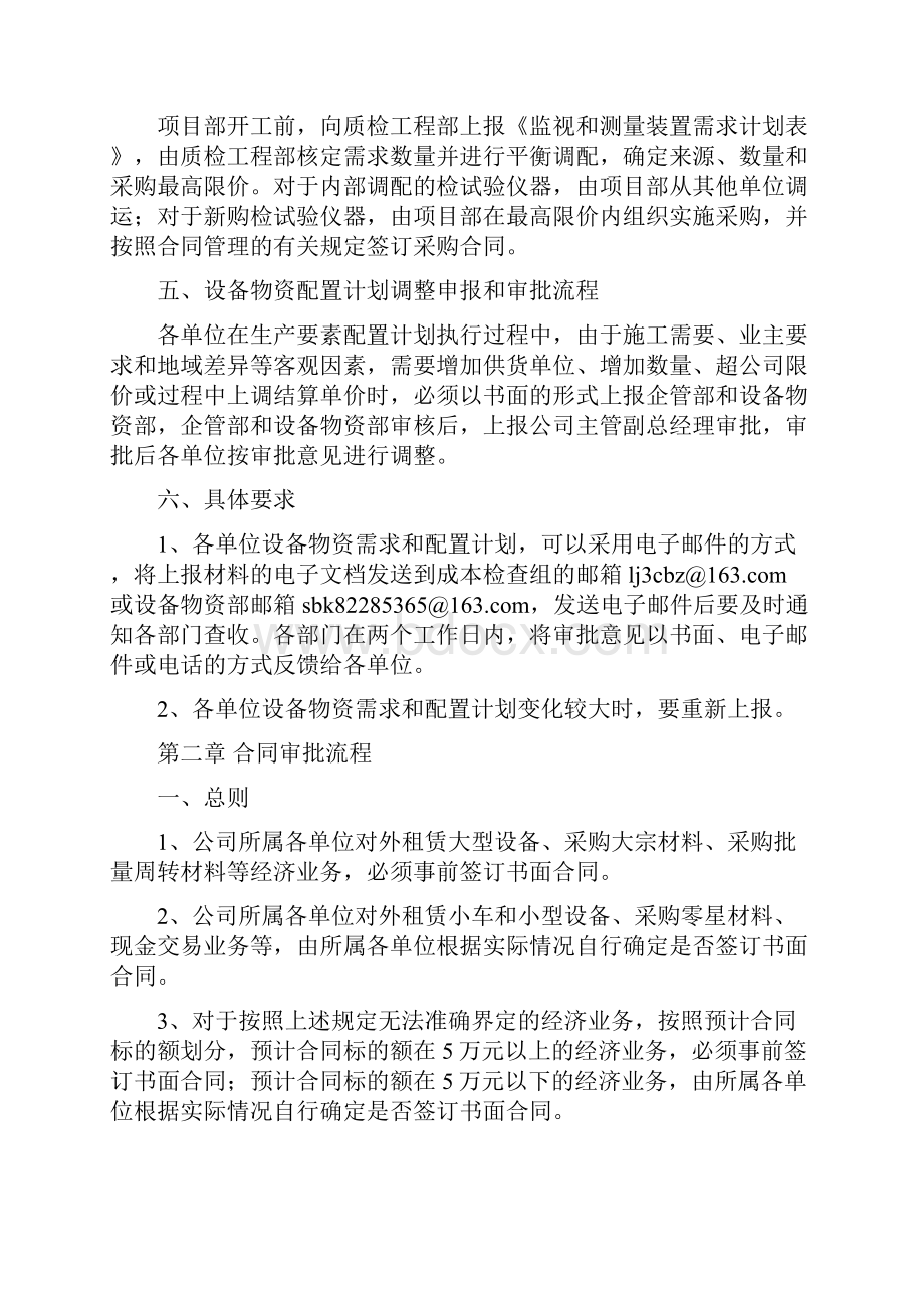 设备物资管理人员应知应会手册Word文档下载推荐.docx_第2页