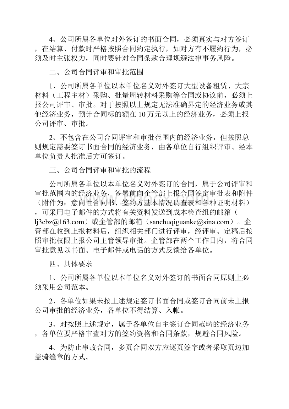 设备物资管理人员应知应会手册Word文档下载推荐.docx_第3页