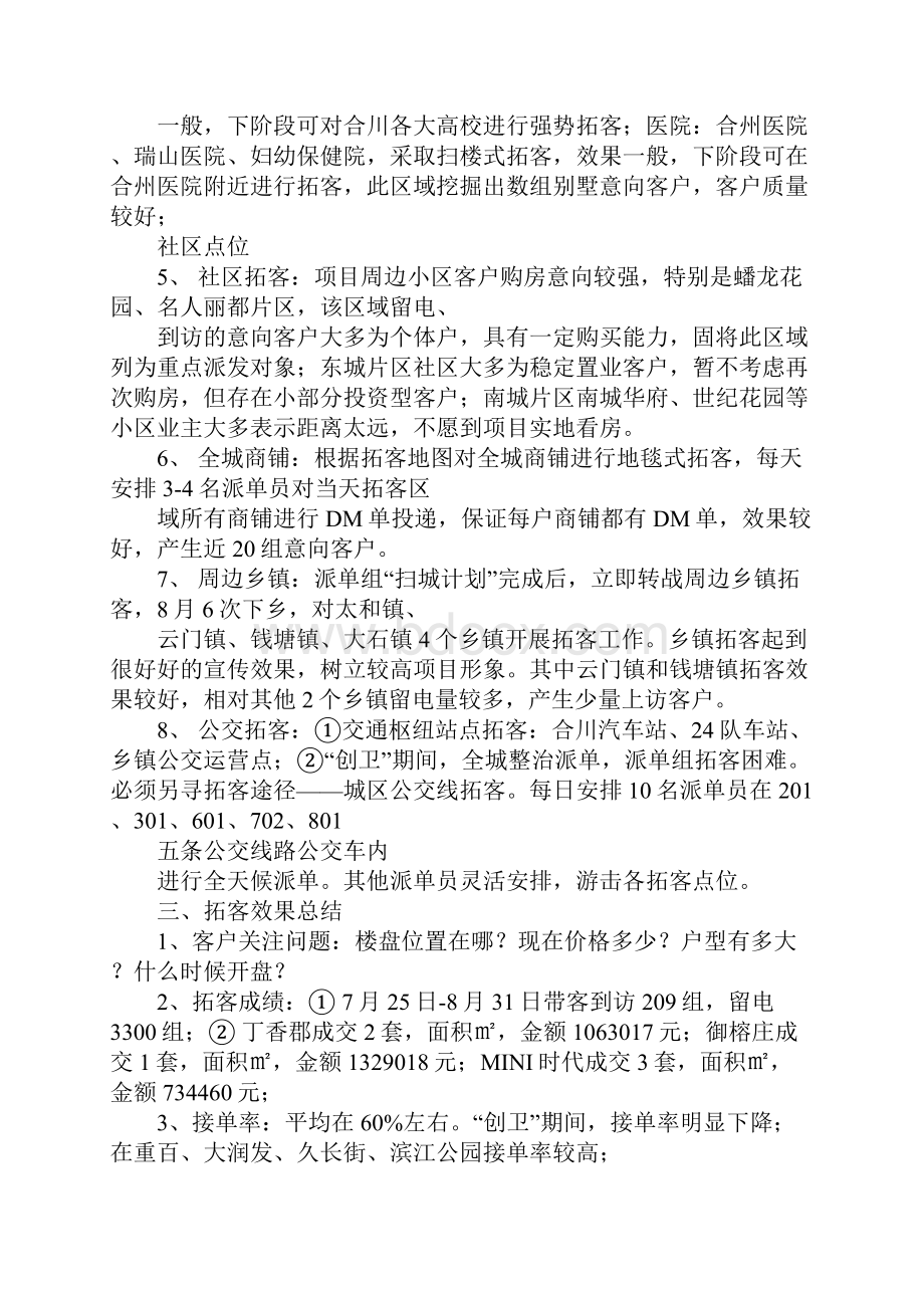 销售拓客总结心得Word文档下载推荐.docx_第2页