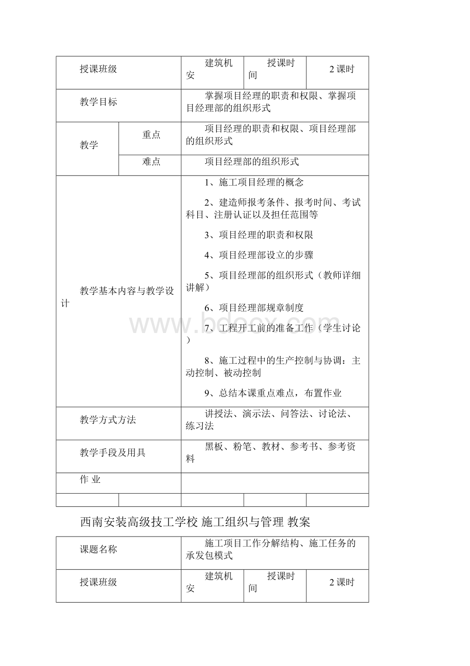 《工程施工组织设计与管理》电子教案.docx_第3页