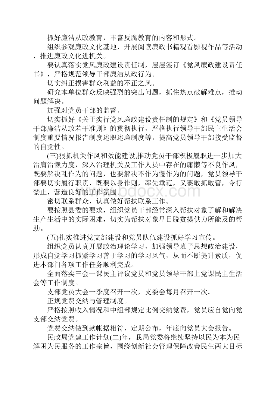 民政局党建工作计划.docx_第2页