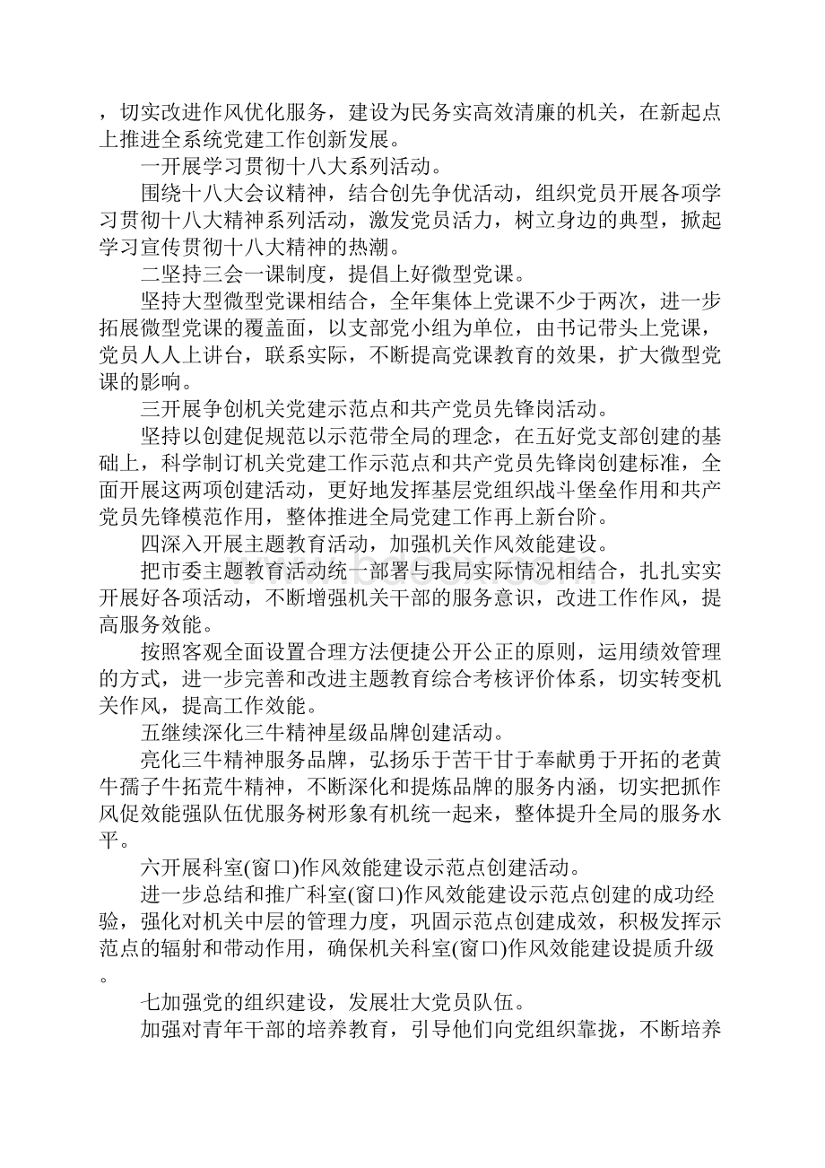 民政局党建工作计划.docx_第3页