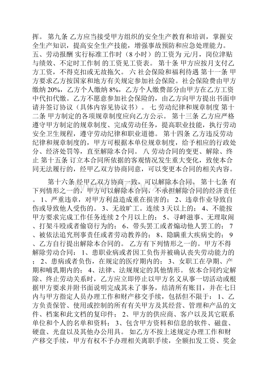 员工劳动合同签订续签终止流程Word格式文档下载.docx_第2页