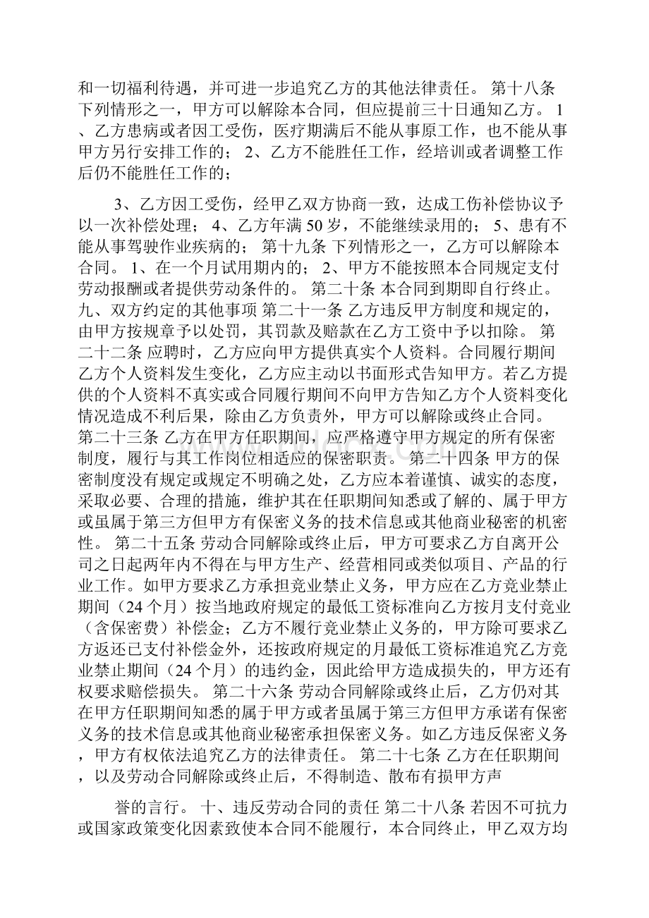 员工劳动合同签订续签终止流程Word格式文档下载.docx_第3页