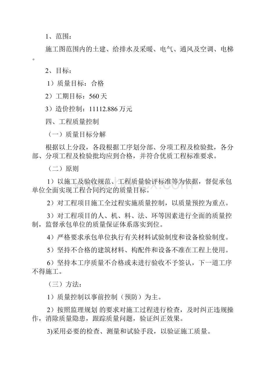 建筑专业毕业设计.docx_第2页