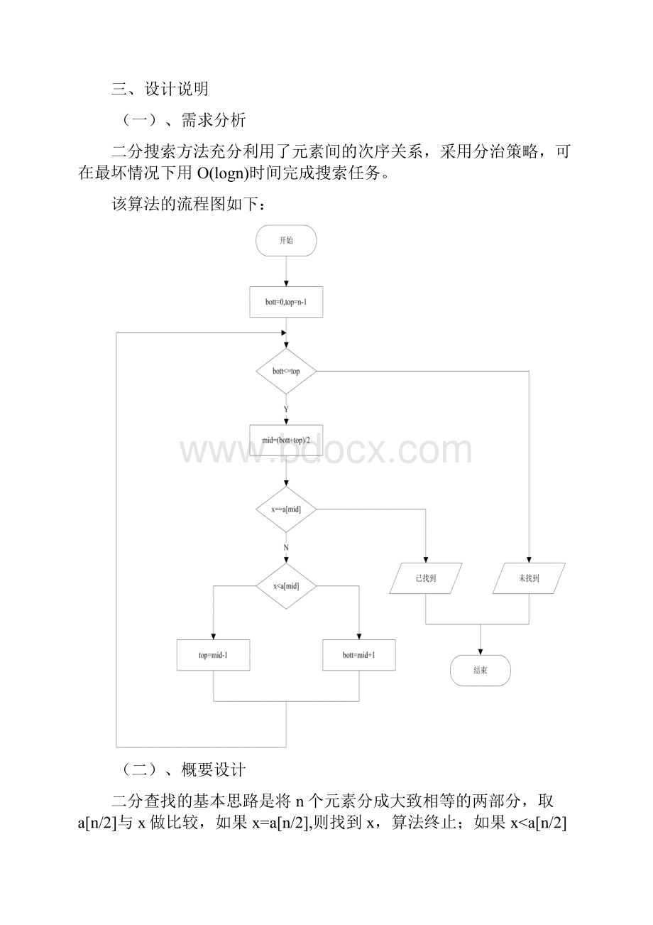 算法设计与分析二分查找实验报告.docx_第3页