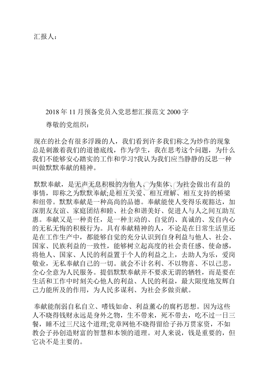 最新支部书记对照检查材料范文思想汇报文档五篇.docx_第2页