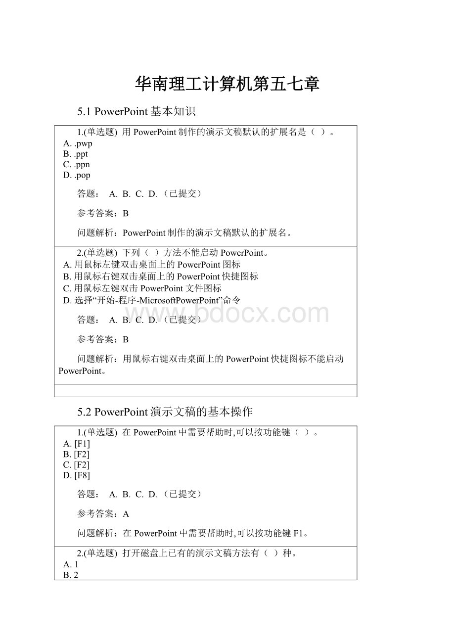 华南理工计算机第五七章.docx