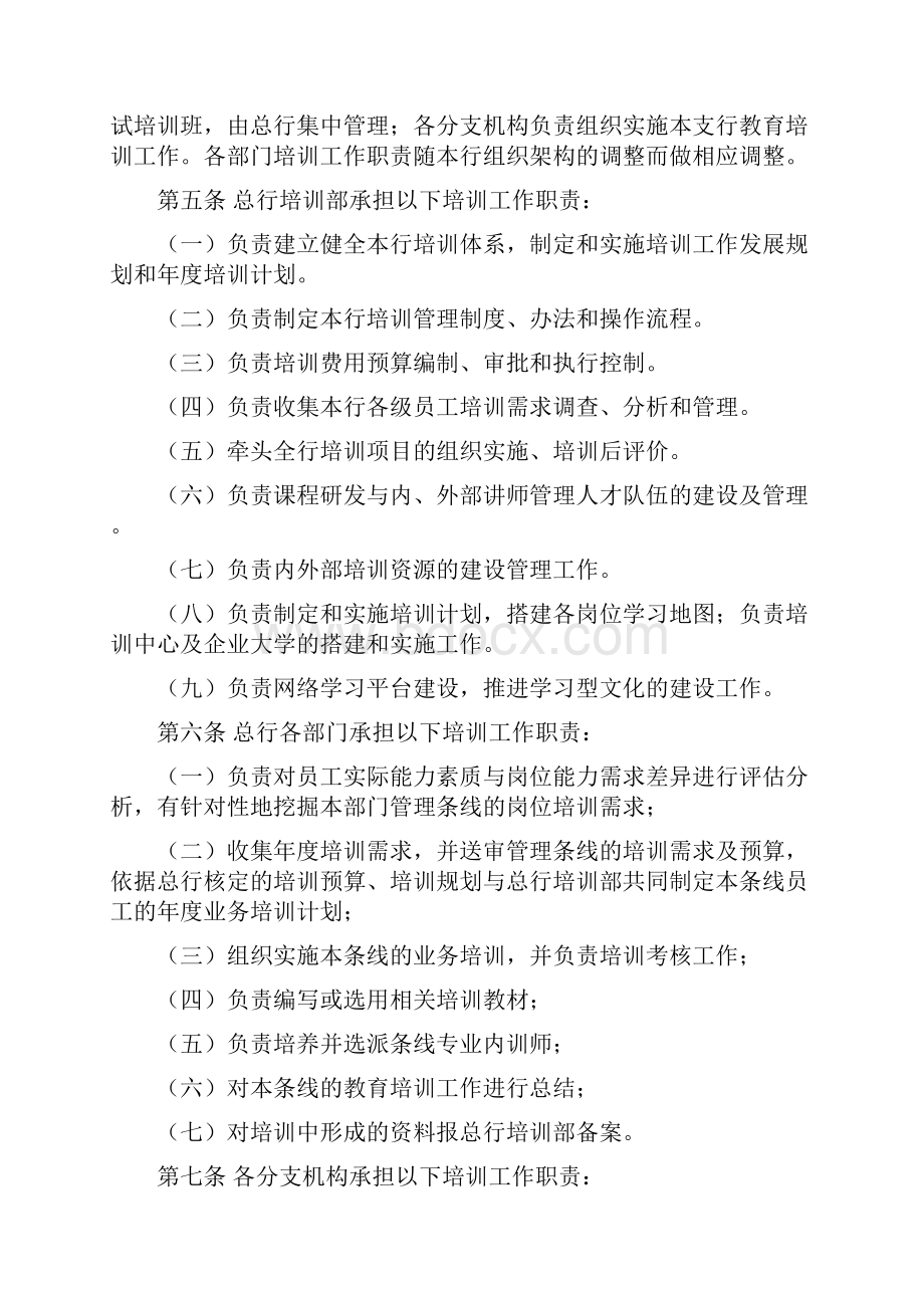 银行员工培训管理规定.docx_第2页