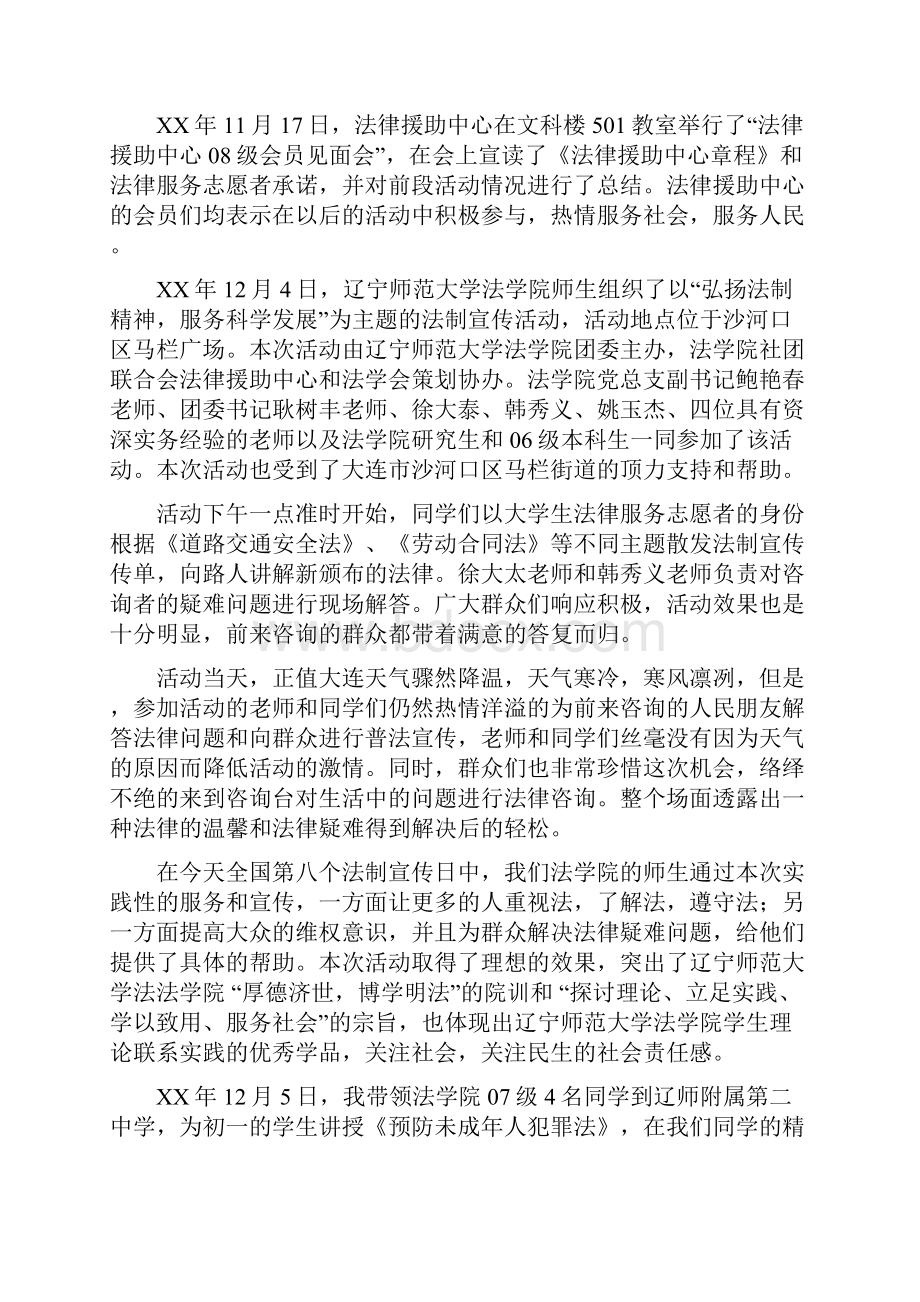 法律援助中心学期工作总结与法律进校园活动情况总结汇报汇编doc.docx_第2页