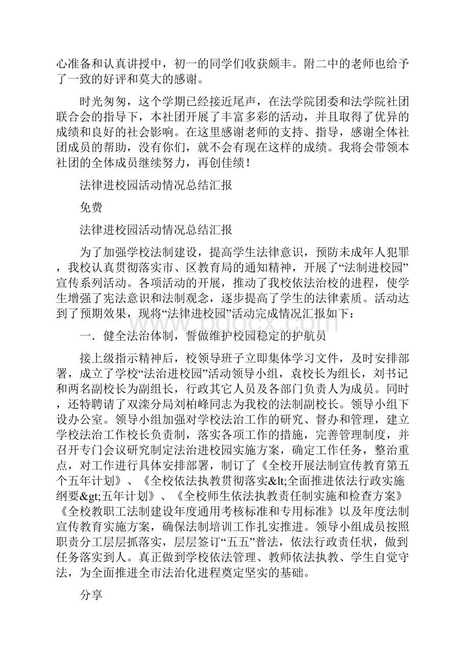 法律援助中心学期工作总结与法律进校园活动情况总结汇报汇编doc.docx_第3页