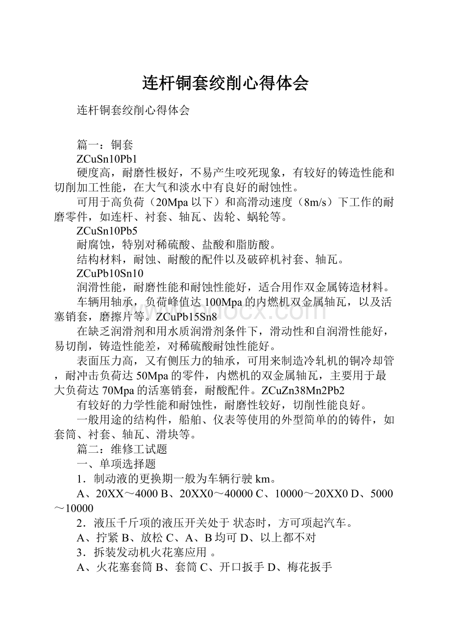 连杆铜套绞削心得体会Word文档下载推荐.docx