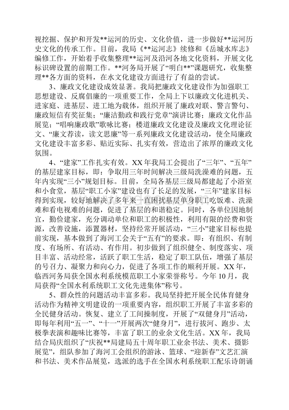 河务局单位文化建设调研报告Word下载.docx_第2页