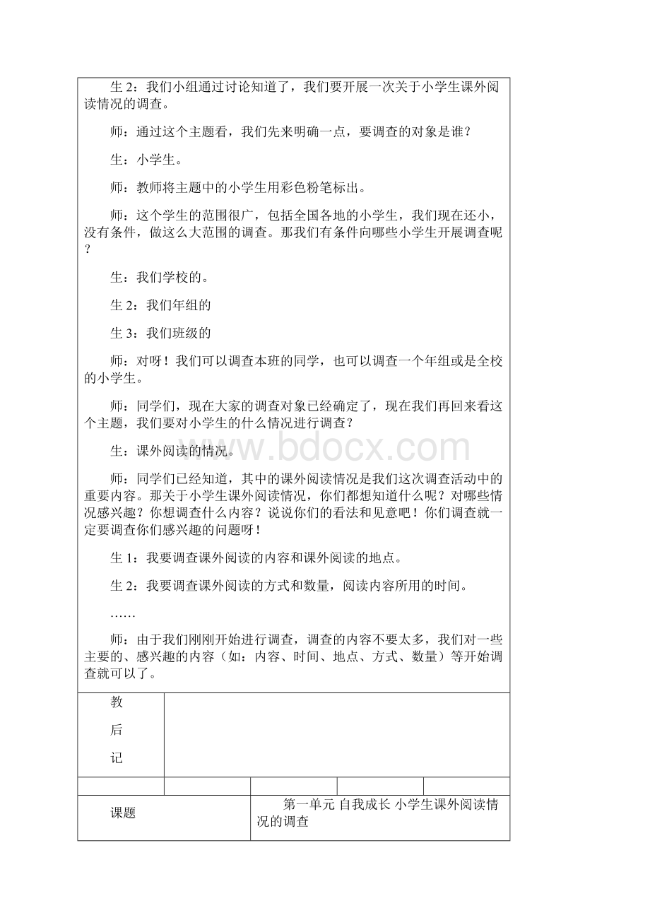 重要山西科学技术出版社综合实践活动研究性学习五年级下册教案.docx_第2页