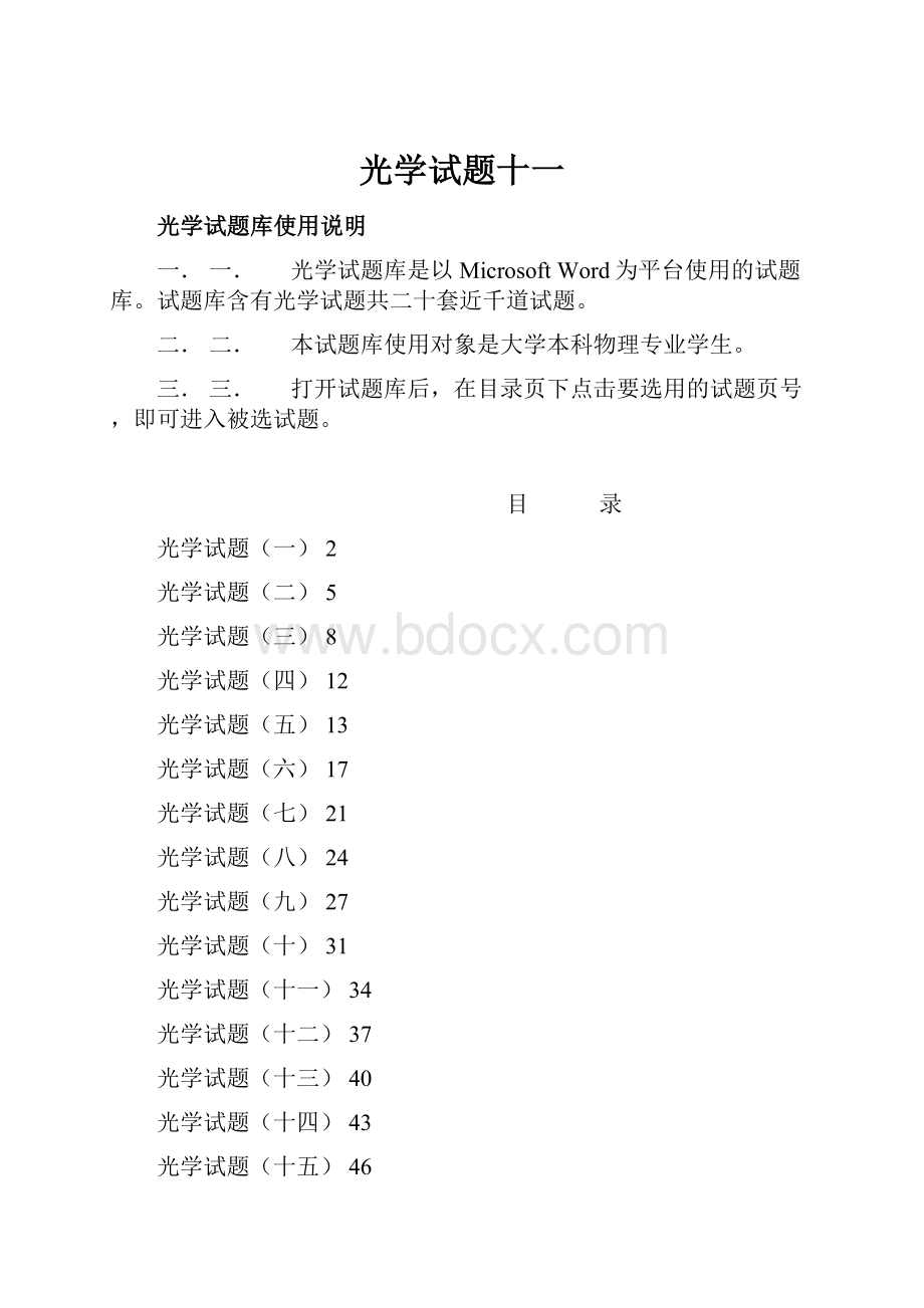 光学试题十一Word格式.docx_第1页