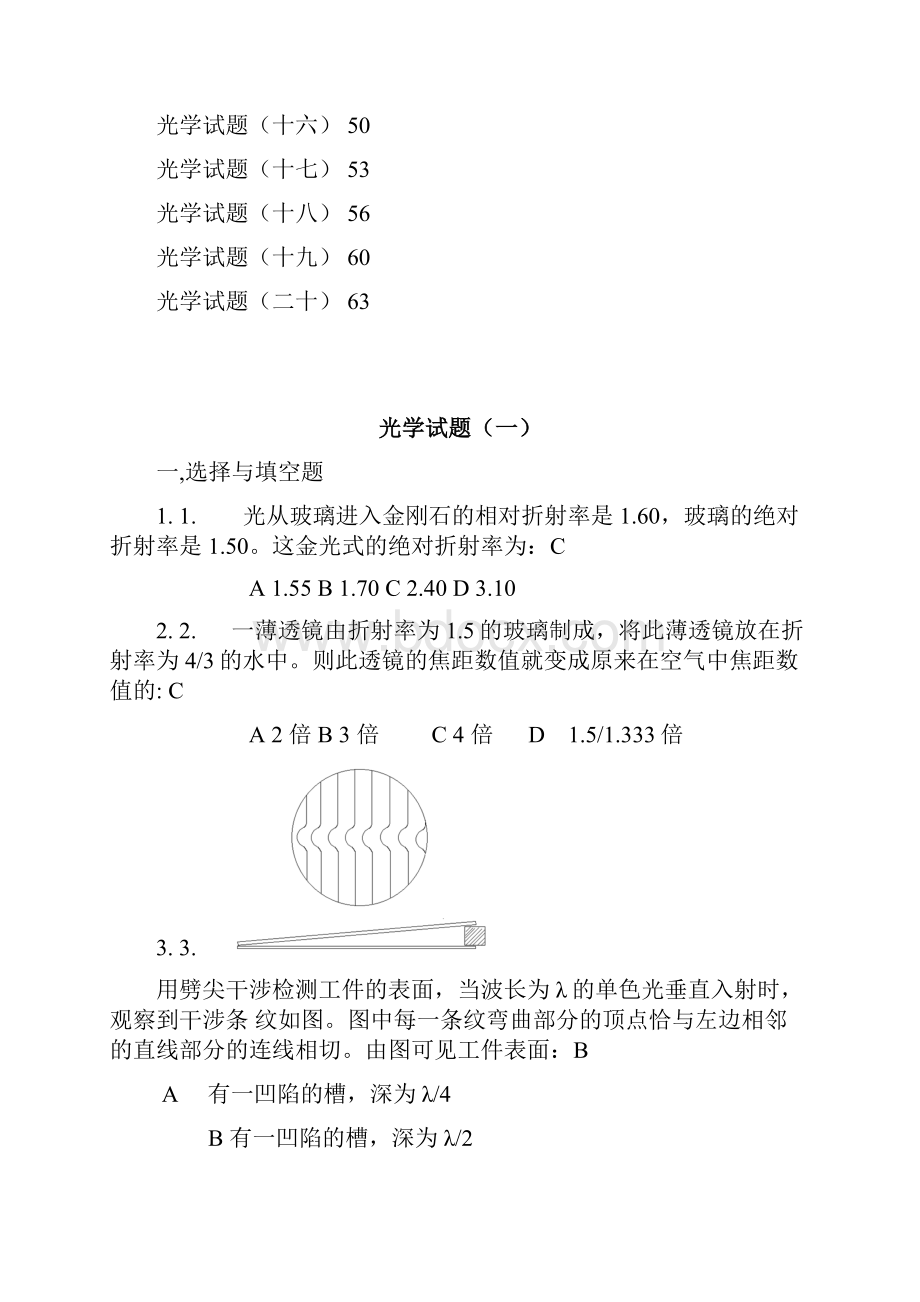 光学试题十一Word格式.docx_第2页