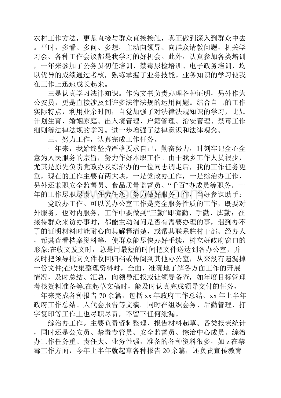 XX年公务员考核总结.docx_第2页