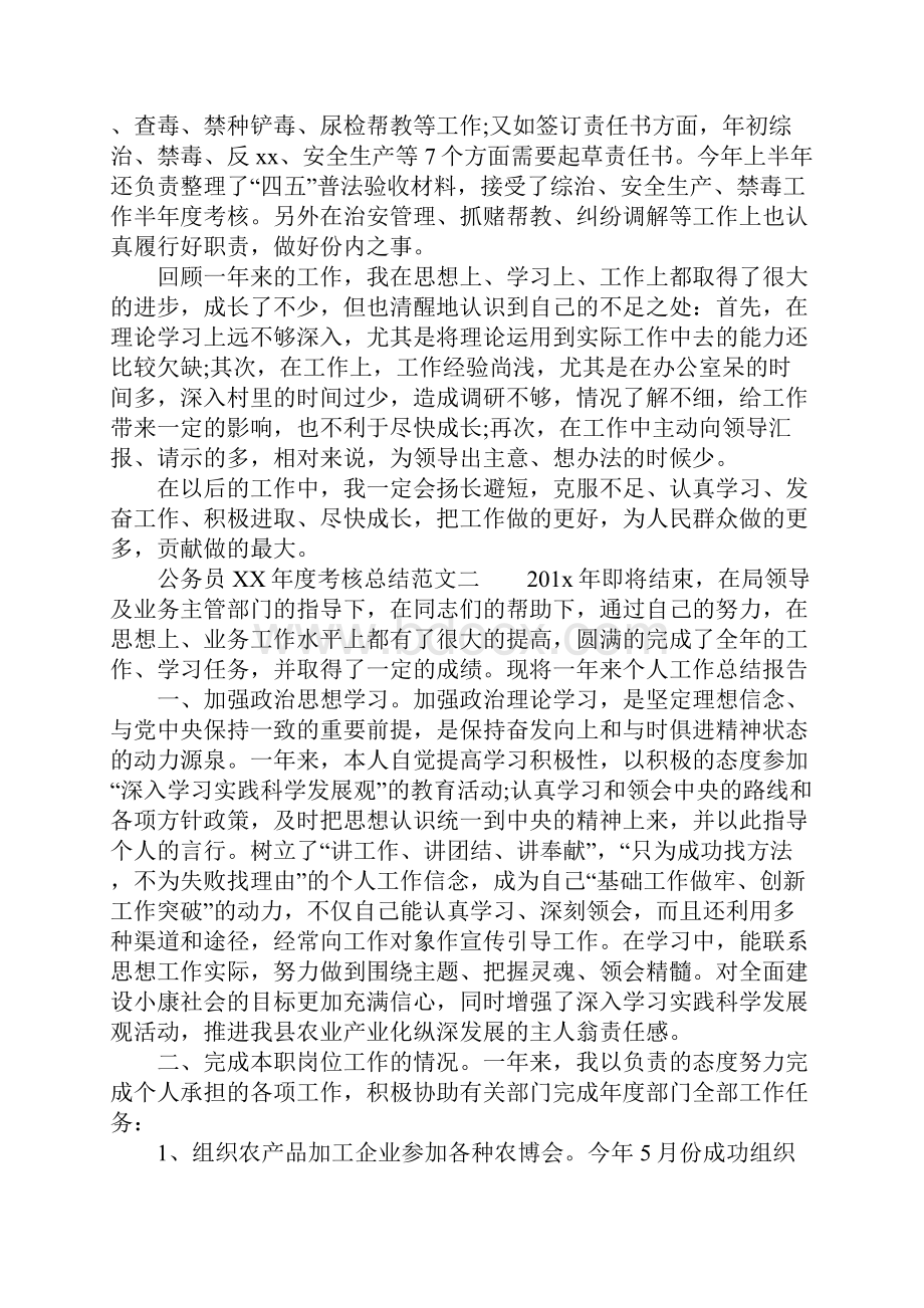 XX年公务员考核总结.docx_第3页