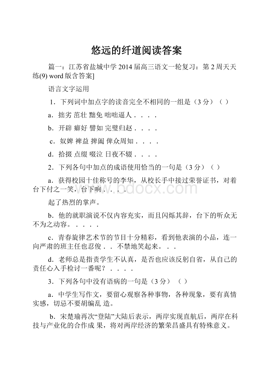 悠远的纤道阅读答案Word下载.docx