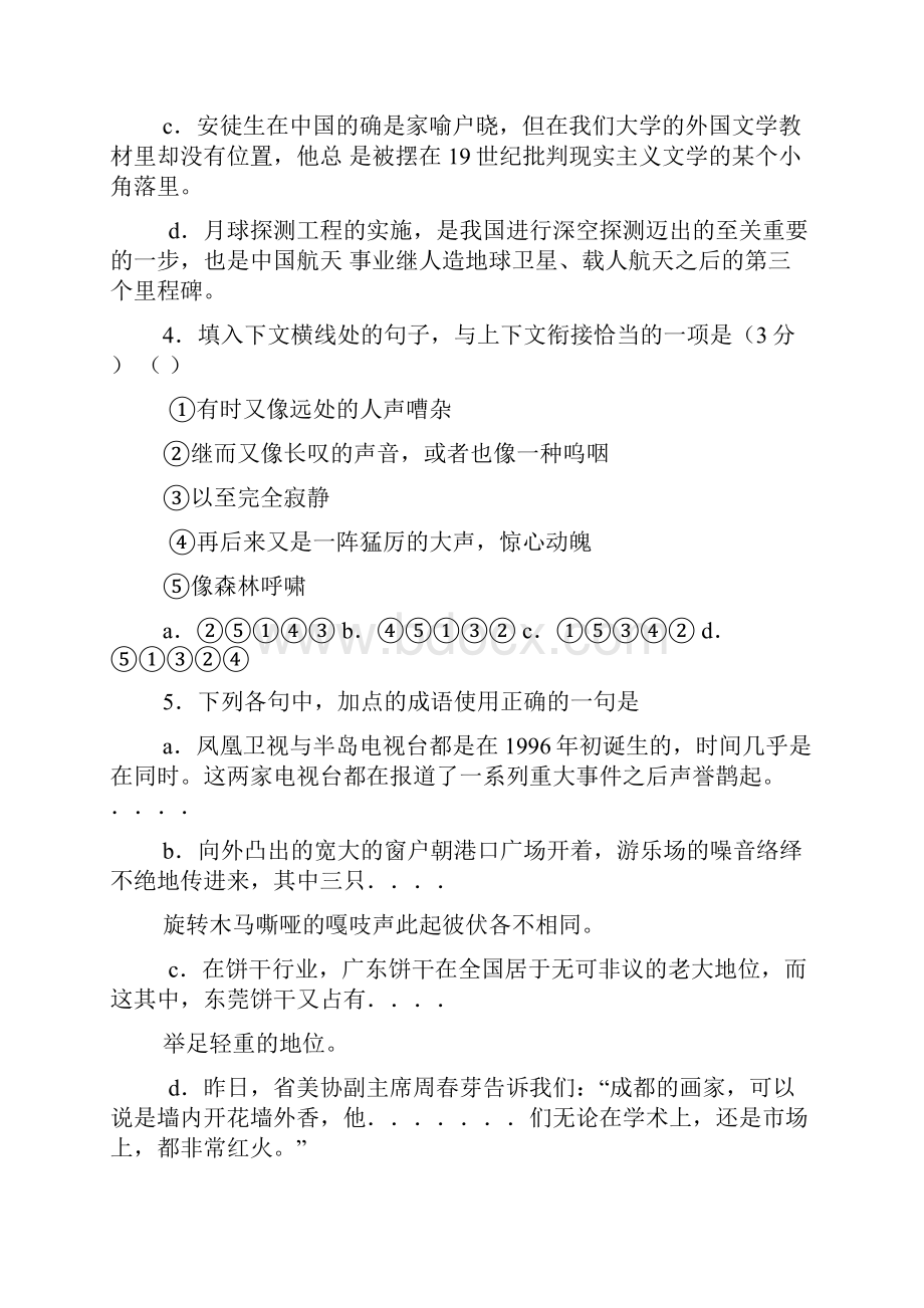 悠远的纤道阅读答案.docx_第2页