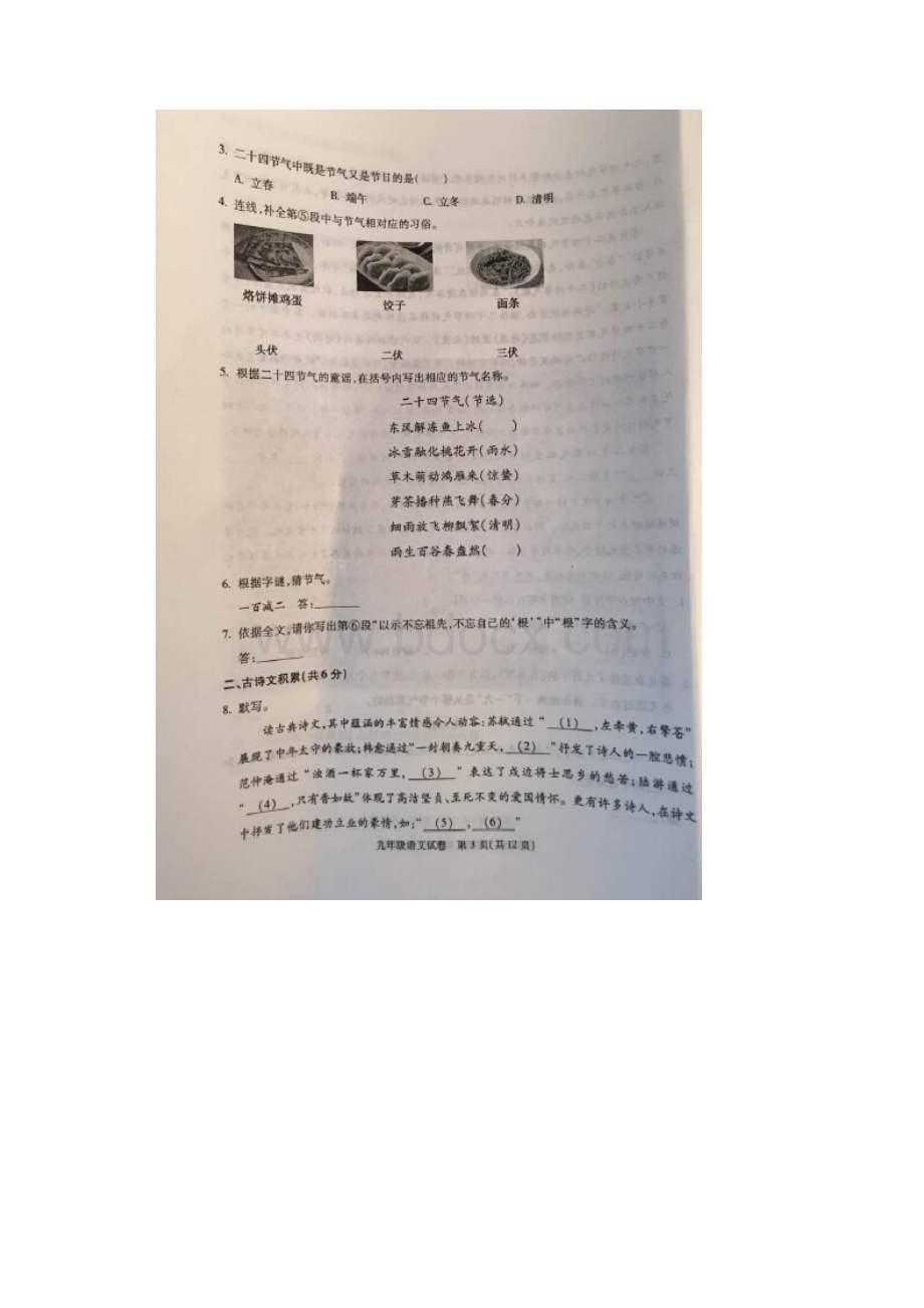 北京朝阳初三上学期期末语文试题及答案.docx_第3页
