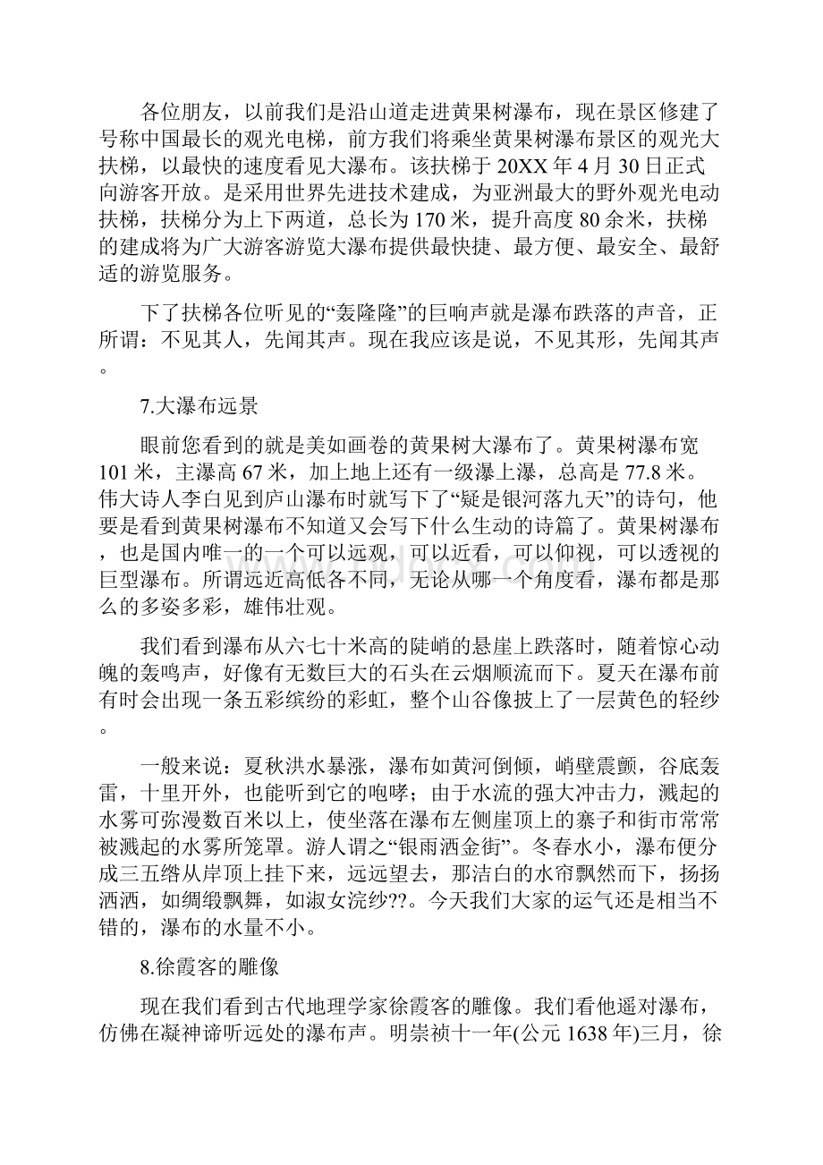 黄果树瀑布导游词英文1文档格式.docx_第3页