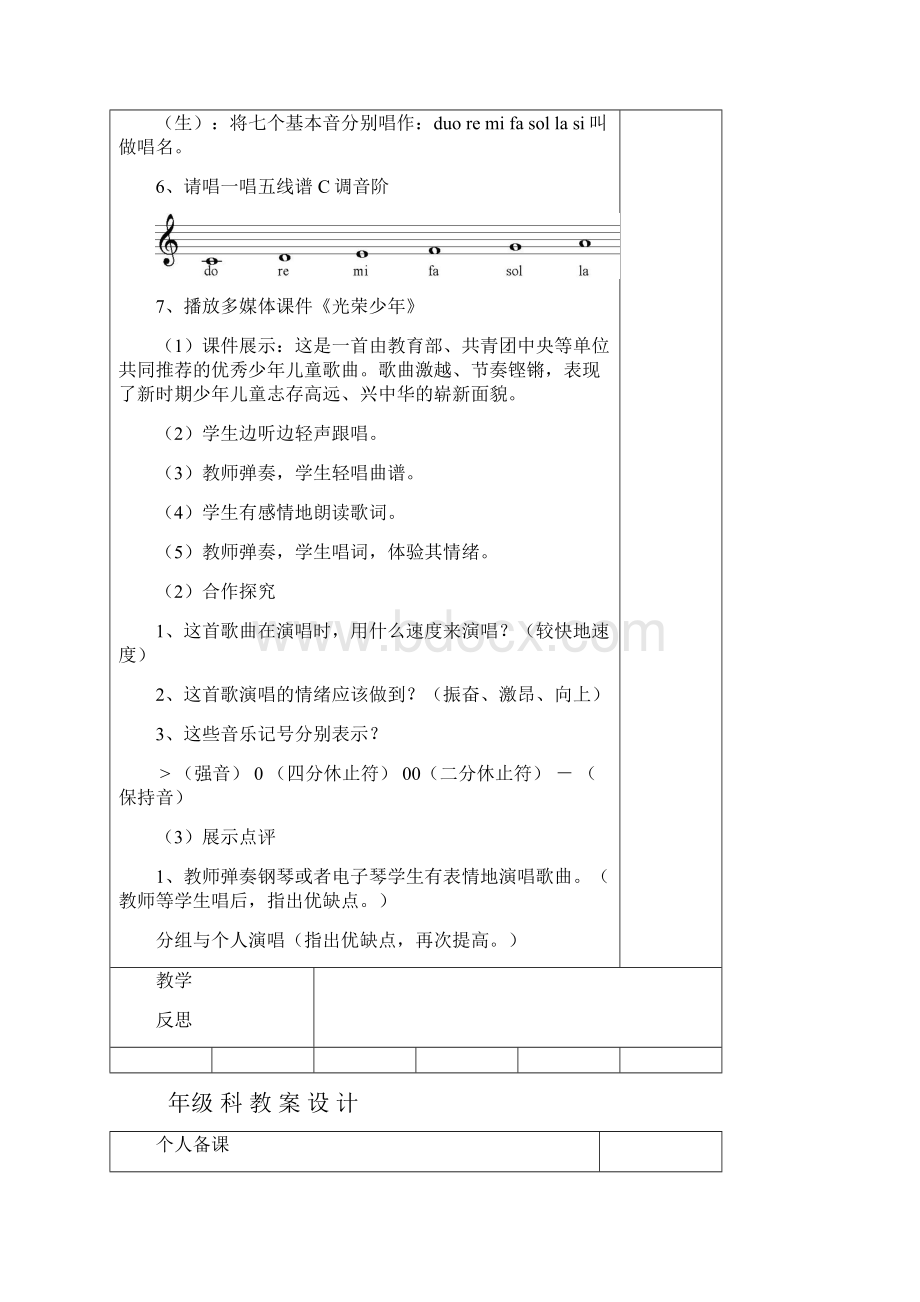 湖南文艺七年级音乐教案全套湘教版七上.docx_第3页