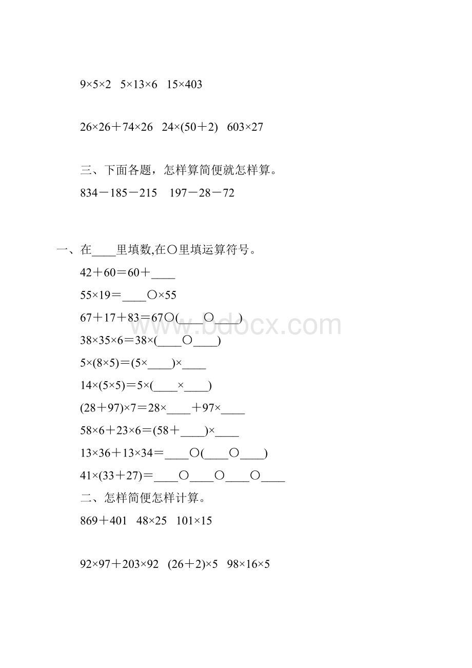 四年级数学下册运算定律综合练习题精选75.docx_第2页