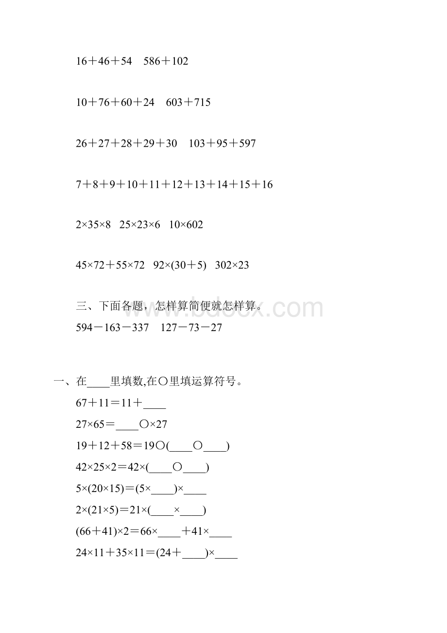 四年级数学下册运算定律综合练习题精选75.docx_第3页