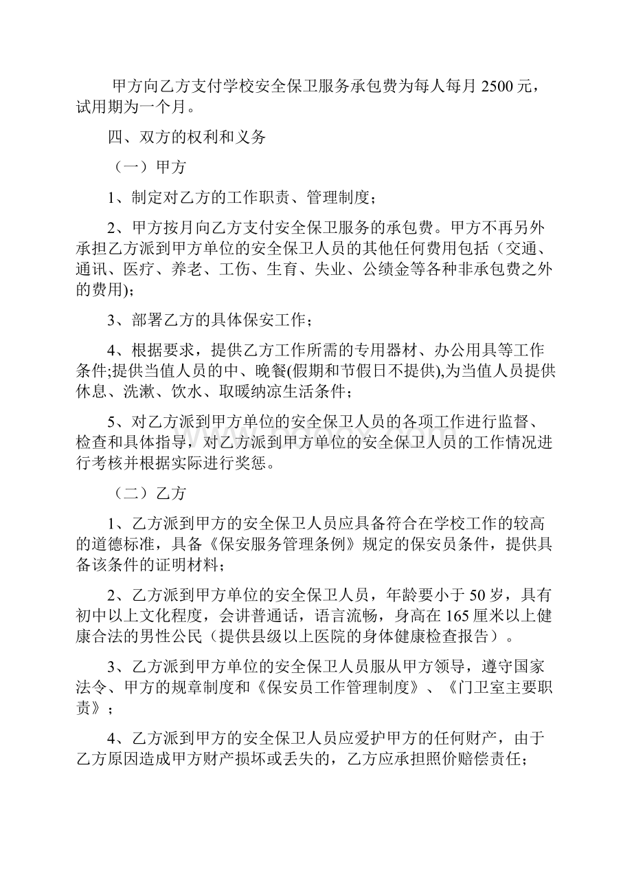 合同Word文件下载.docx_第3页