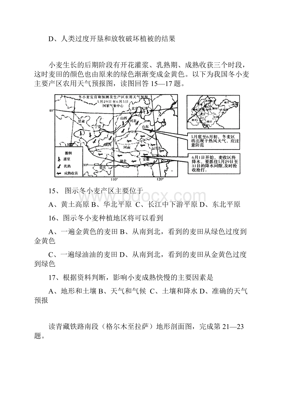 七年级地理知识竞赛选拔题含答案Word文档下载推荐.docx_第2页