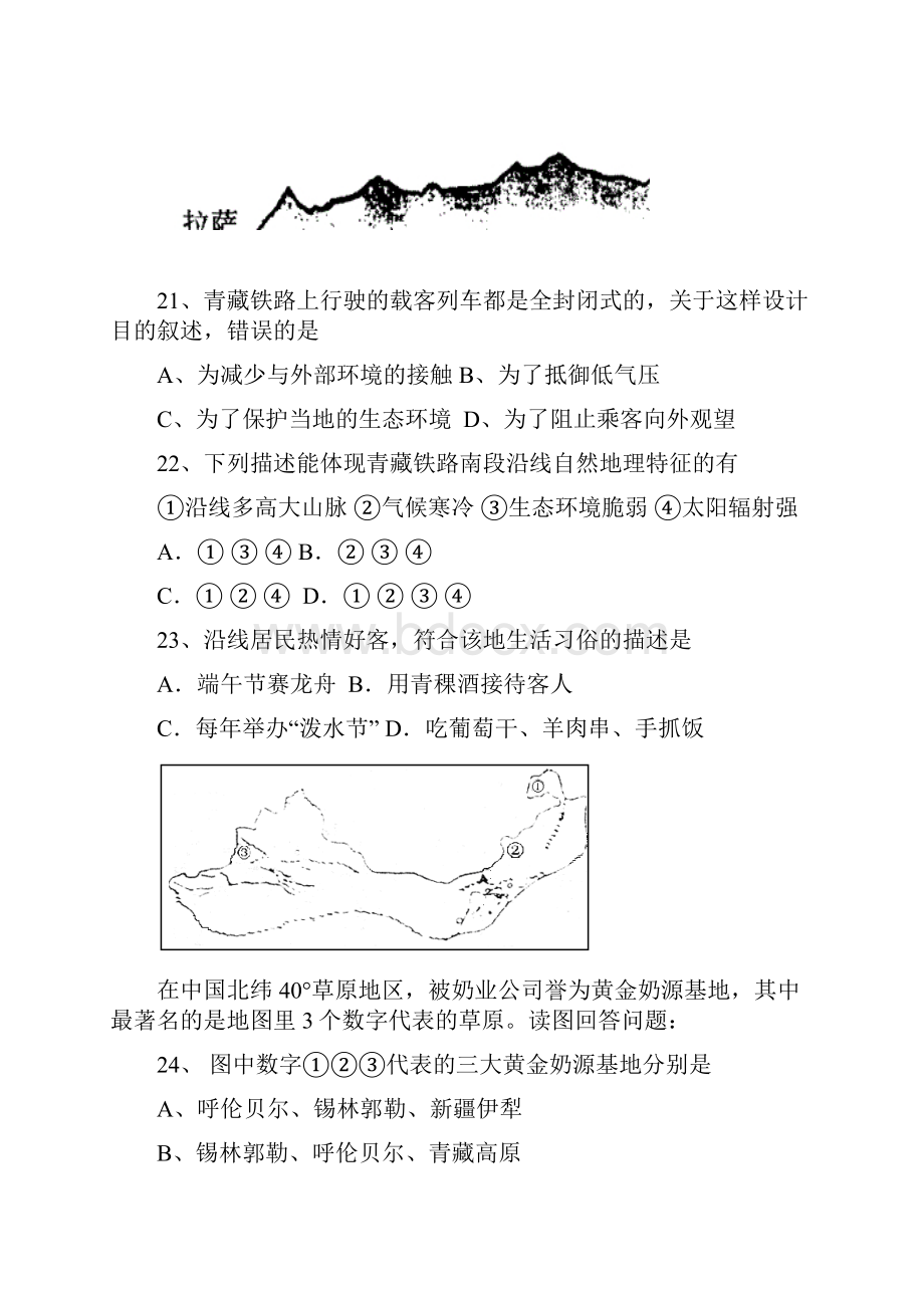 七年级地理知识竞赛选拔题含答案Word文档下载推荐.docx_第3页