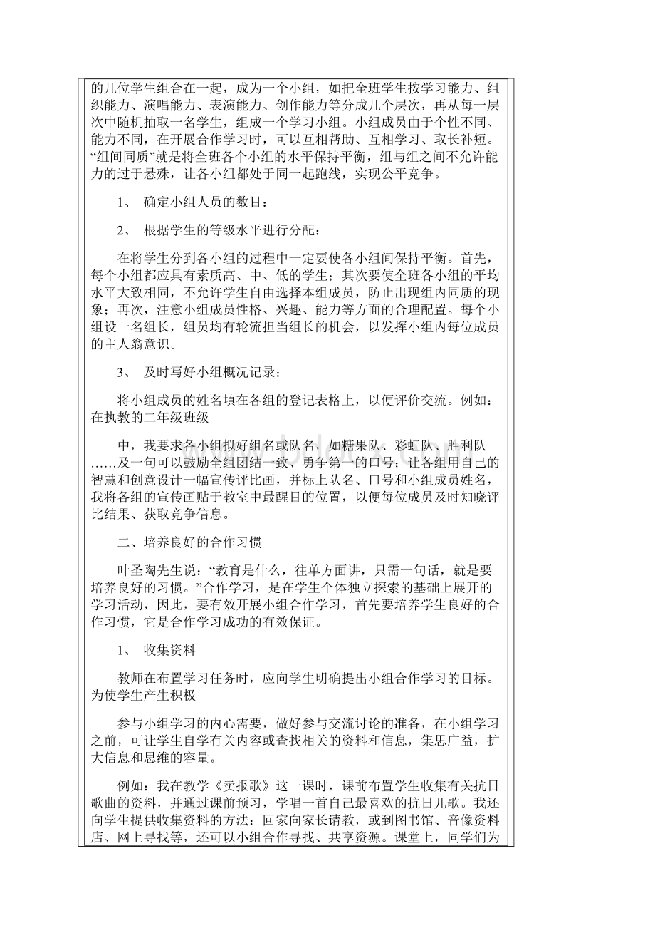 小组合作学习音乐Word格式.docx_第2页