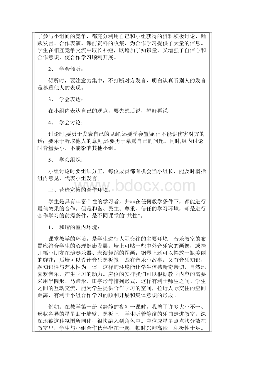 小组合作学习音乐Word格式.docx_第3页