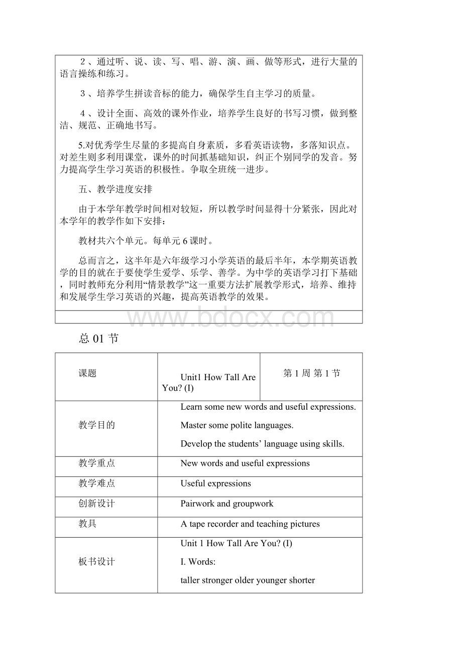 小学英语六年级教案.docx_第2页