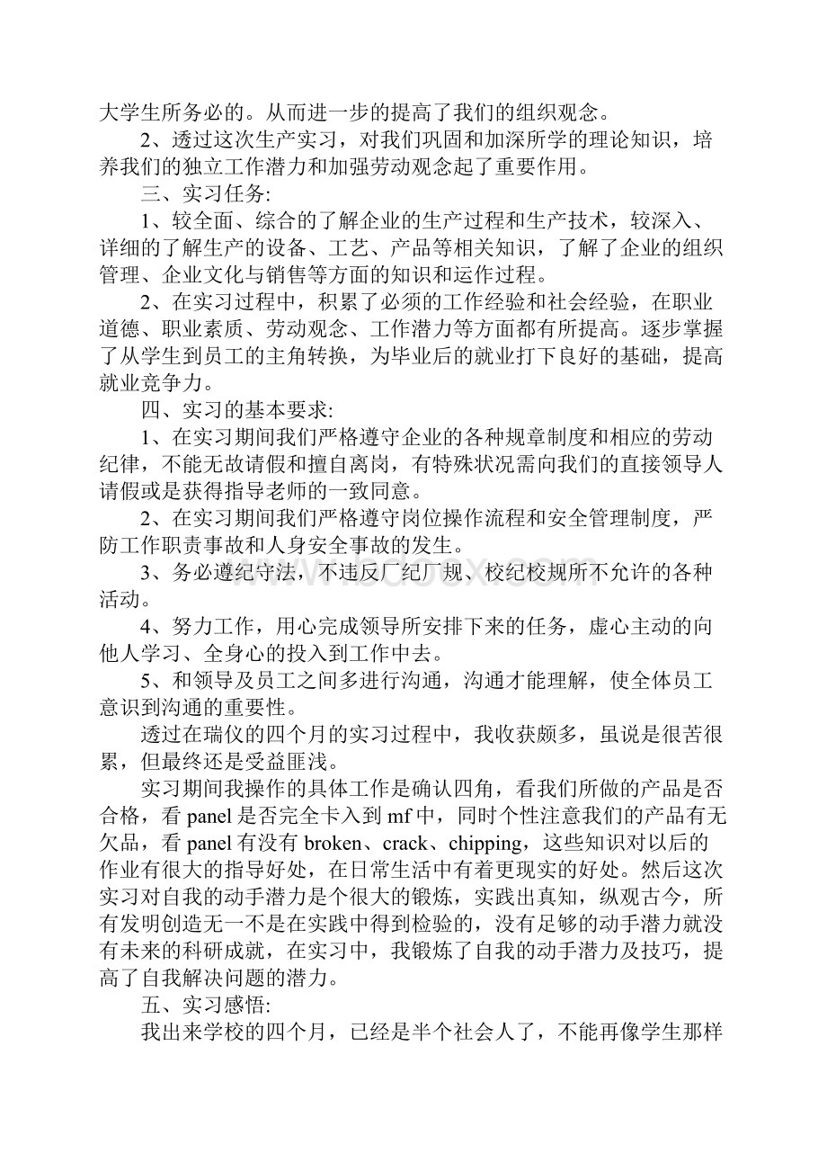 电子厂实习心得四篇1.docx_第2页