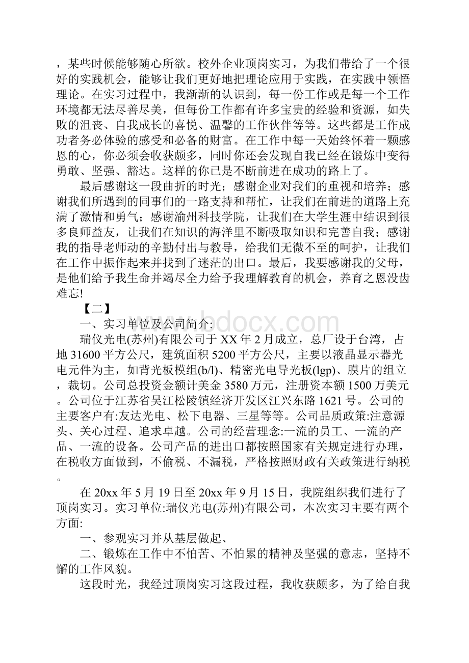 电子厂实习心得四篇1.docx_第3页